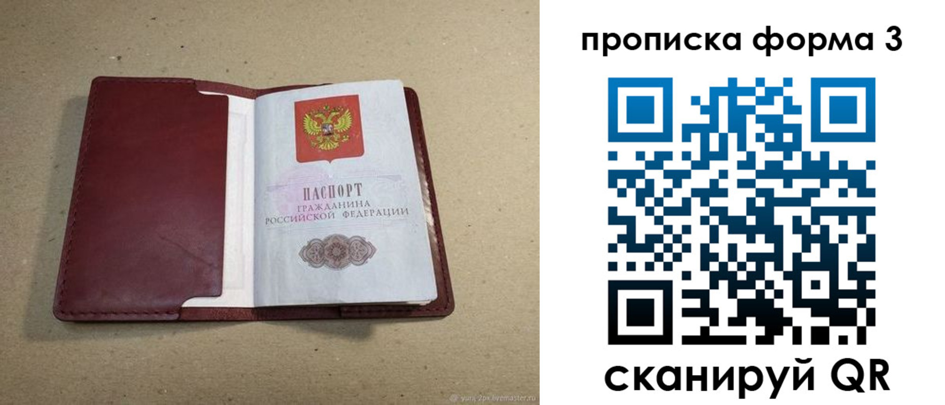 временная регистрация законно в Котовске