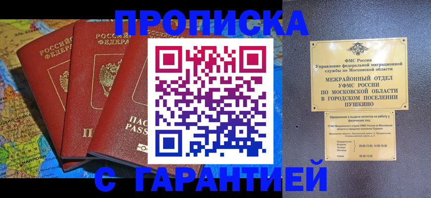 временная регистрация для школы в Котовске