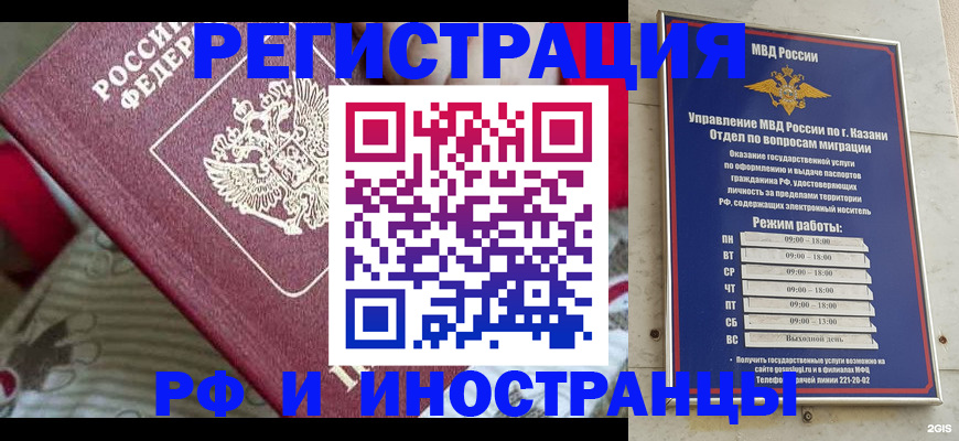 временная регистрация гарантия в Котовске