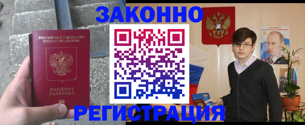 временная регистрация поиск в Котовске