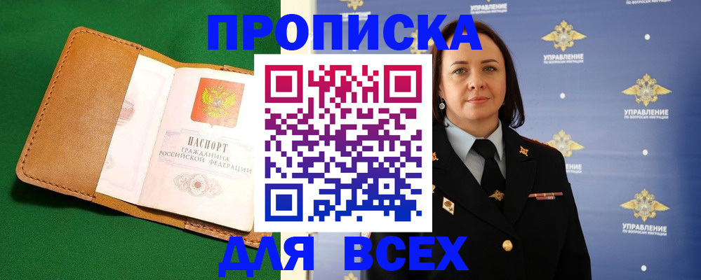 прописка регистрация в Котовске